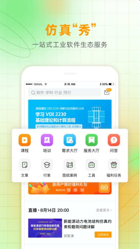 仿真秀 ios版