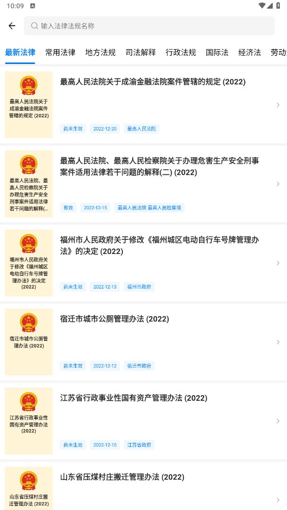 裁判文书公开网查询官方app 2.2安卓版