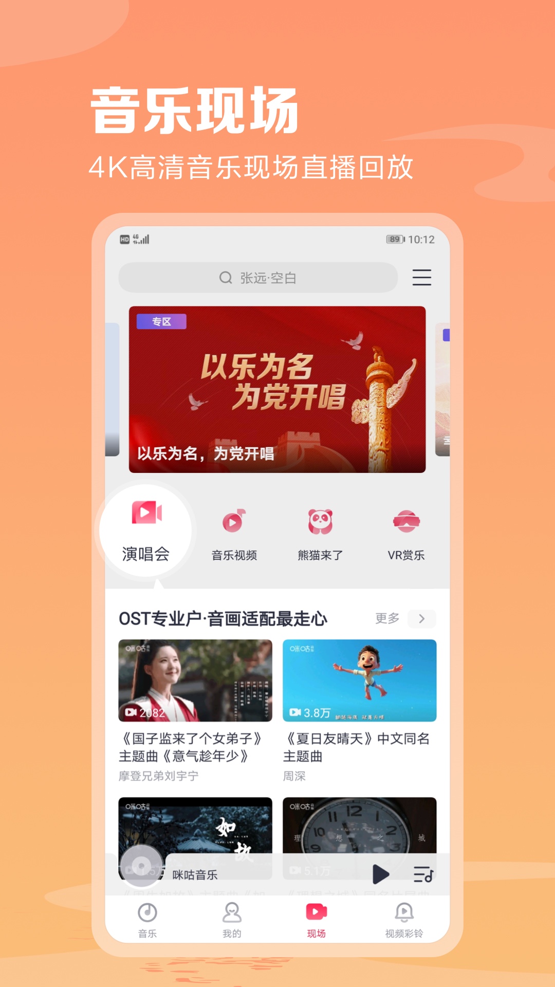 咪咕音乐永久vip免费版