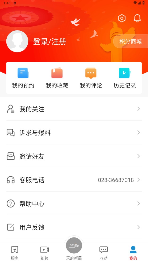 天府新眉app 3.9.0安卓版