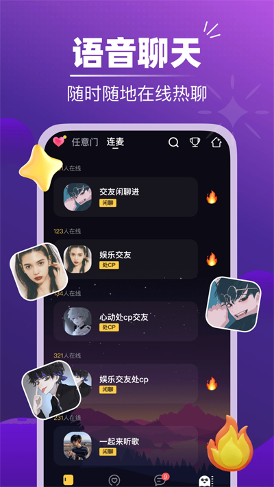 音对语聊免费版