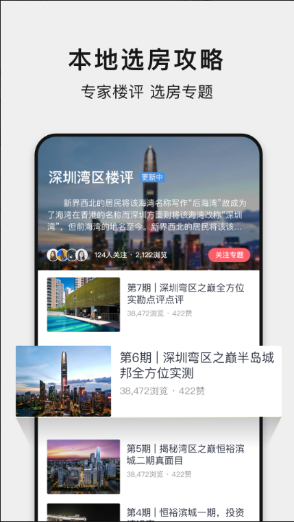 小鹿选房 ios版
