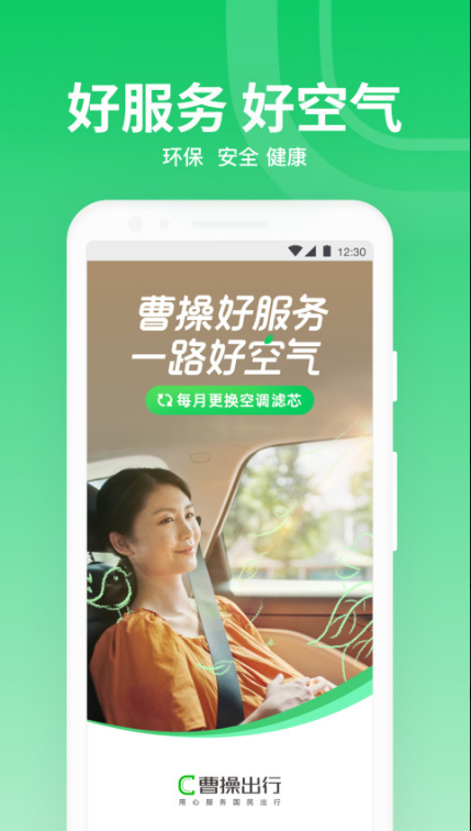 曹操专车 ios版