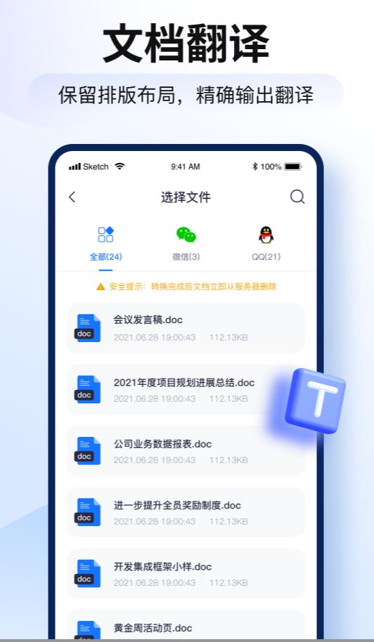 智能翻译官手机版 2.11.0.0安卓版