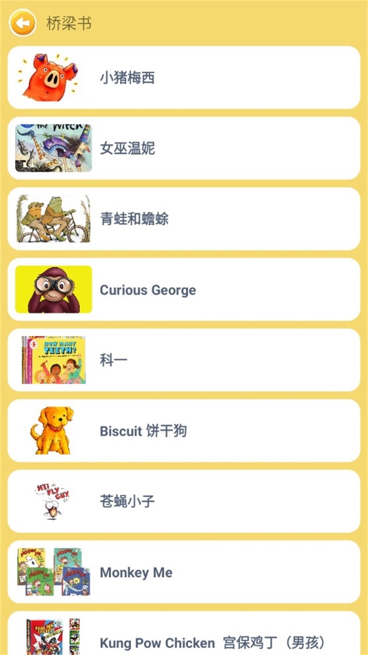 蓝思英语绘本app 1.6安卓版
