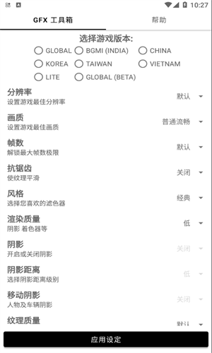 gfx工具箱官网最新版本