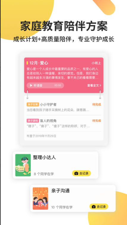 一起长大 ios版
