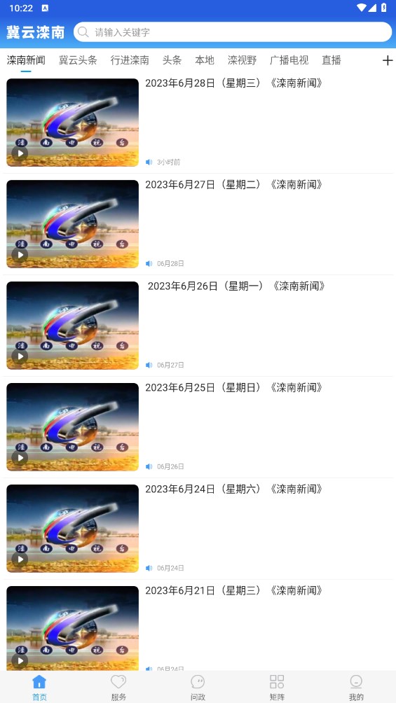 冀云滦南 1.8.3安卓版