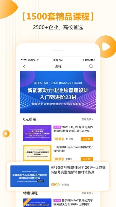 仿真秀 ios版