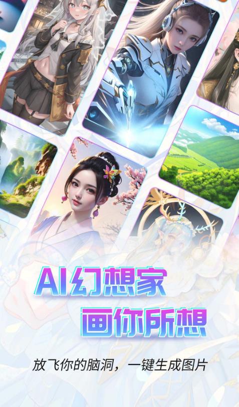 ai幻想家 1.1.6安卓版