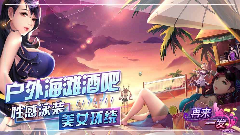再来一发v1.7安卓版