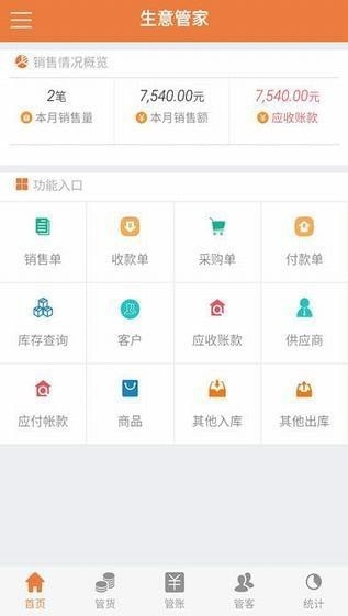 智能云ERP ios版