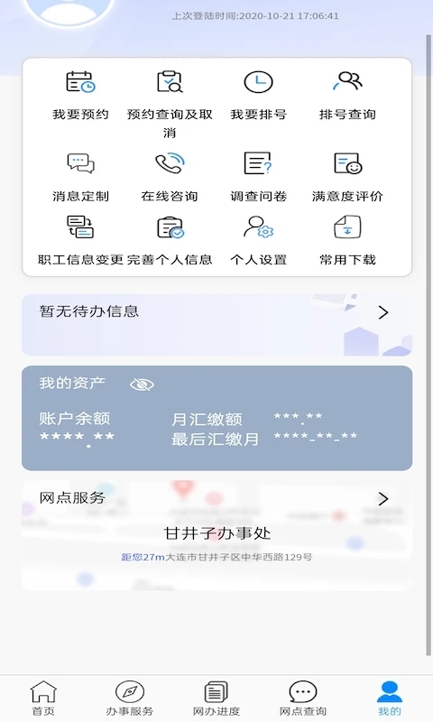 大连公积金app安卓 2.3.8最新版