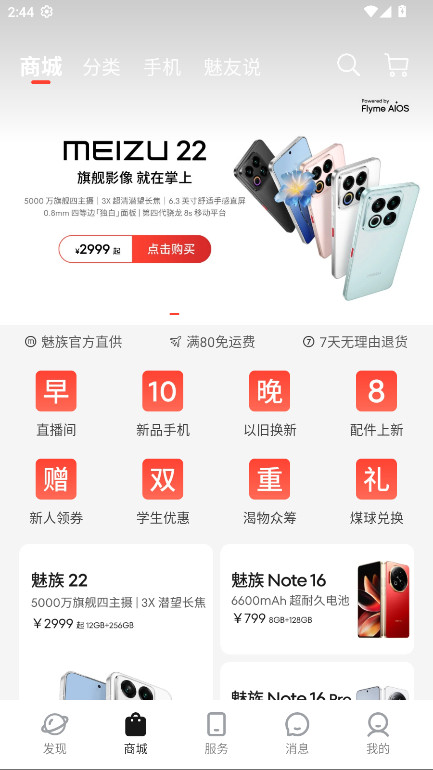 魅族社区最新版 6.9.0安卓版