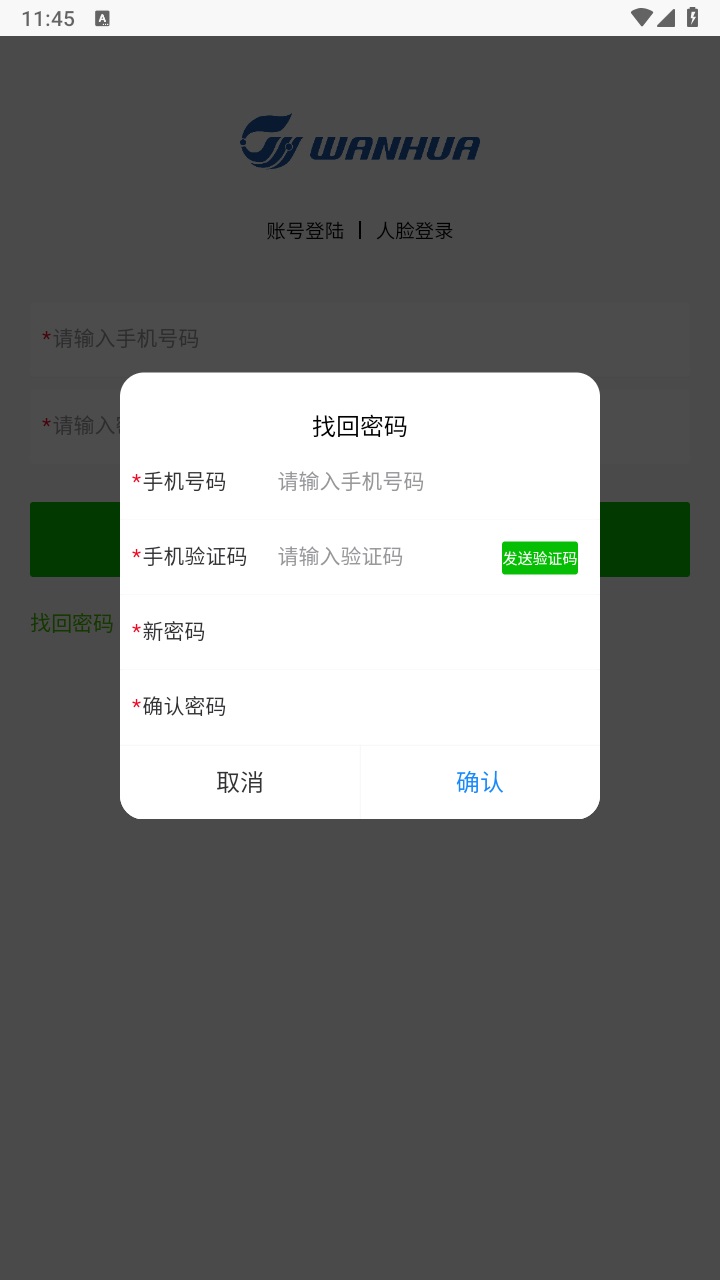 万华客户培训平台官方版 0.5.1安卓版