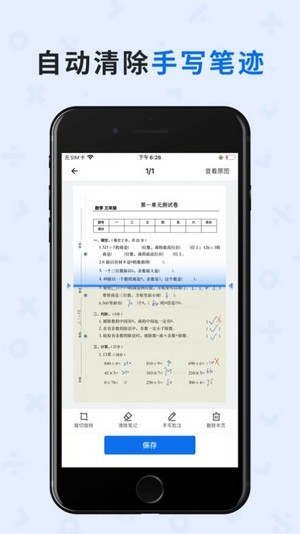 蜜蜂试卷 ios版