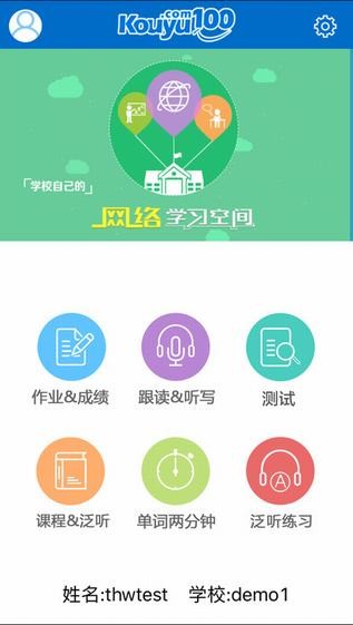 口语100手机版 ios版