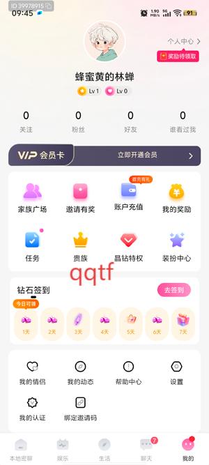 本地密聊app官方版