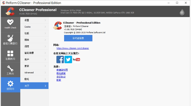系统清理优化工具CCleaner v6.08.10255免费版