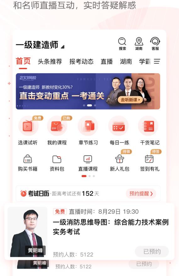 今天网校手机版