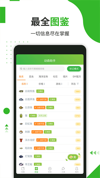 动物之森助手
