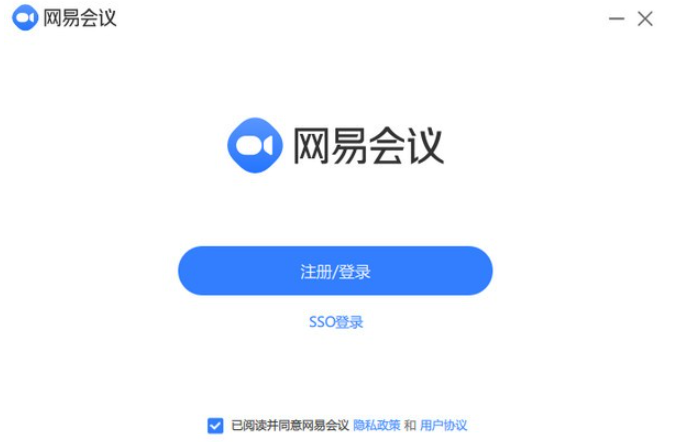 网易会议PC版 v3.8.0.30800免费版