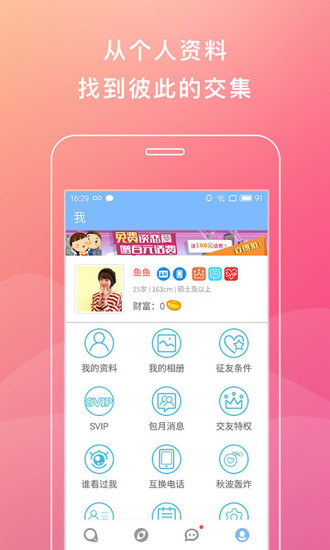 同城交友征婚