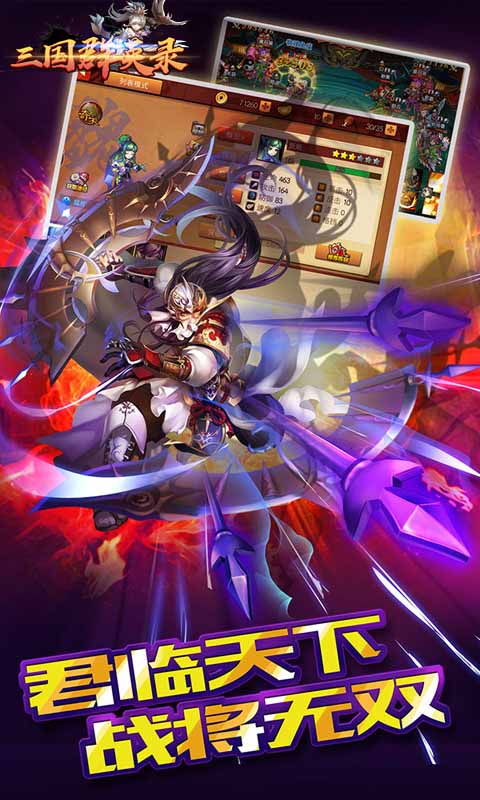 群英三国手游v1.0