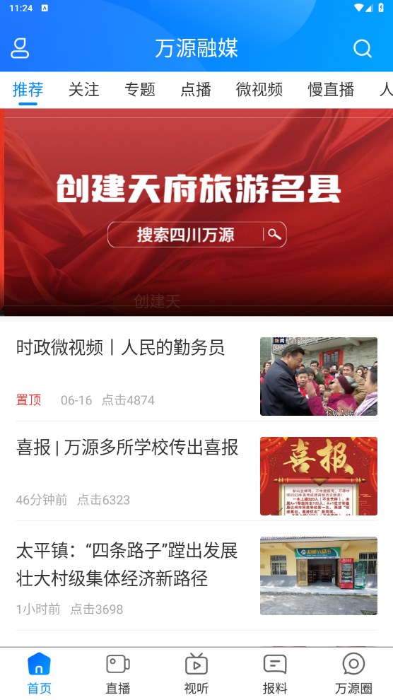 万源融媒官方版