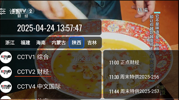 ourtv电视直播