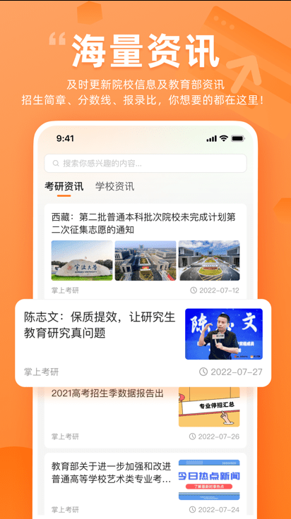 掌上考研 ios版