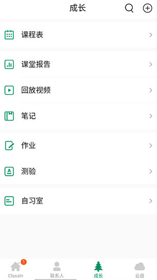 ClassIn最新版