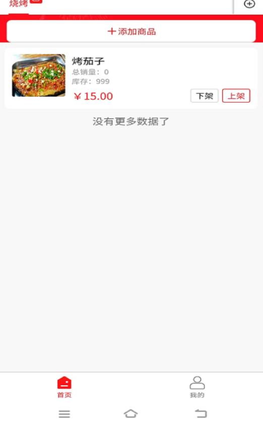 青团外卖商家端 1.0.0安卓版