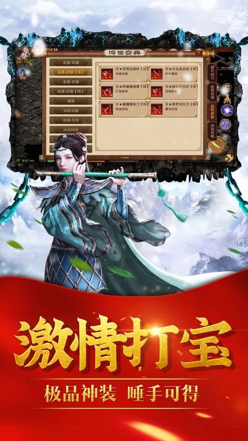 冰雪单职业手游 1.2.0安卓版