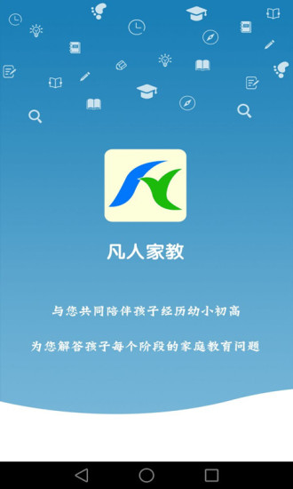 凡人家教