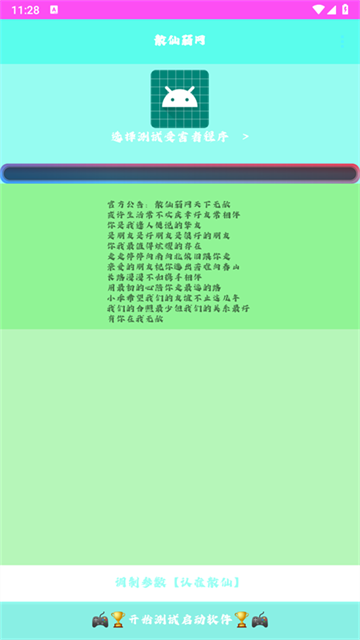 散仙弱网免费版
