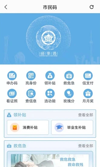 盛世通新版下载安装(盛事通)