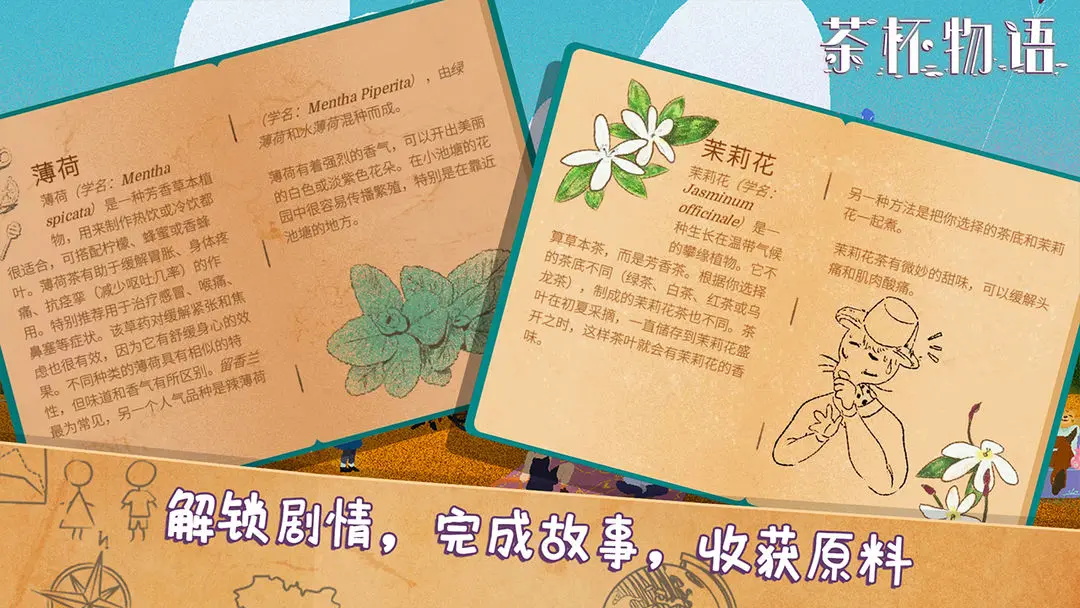 茶杯物语手机版 1.0.3安卓版