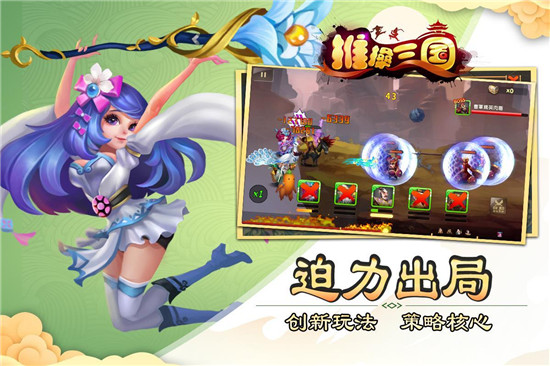 推搡三国破解版v1.0.3安卓版