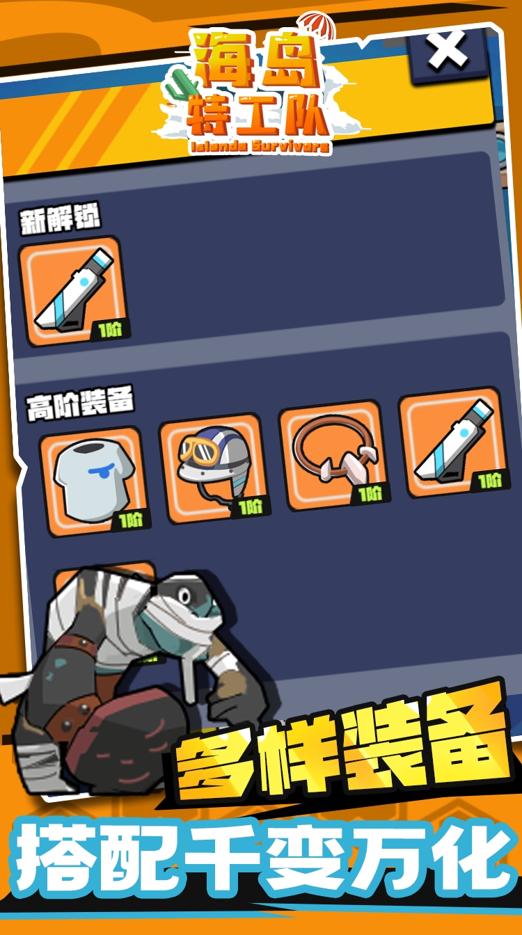 岛屿特工队最新版 1.0.4安卓版