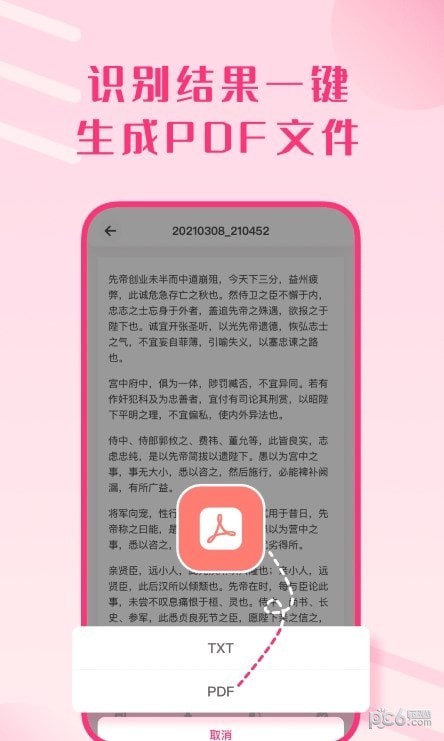 图片变文字扫描王