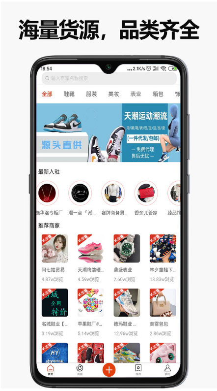 人人货源 ios版