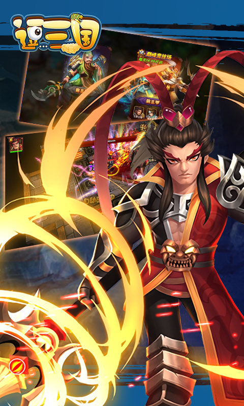 斗三国安卓最新版v1.0