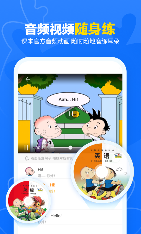 外研优学 ios版