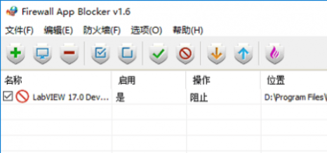 FirewallAppBlocker操作界面示意图
