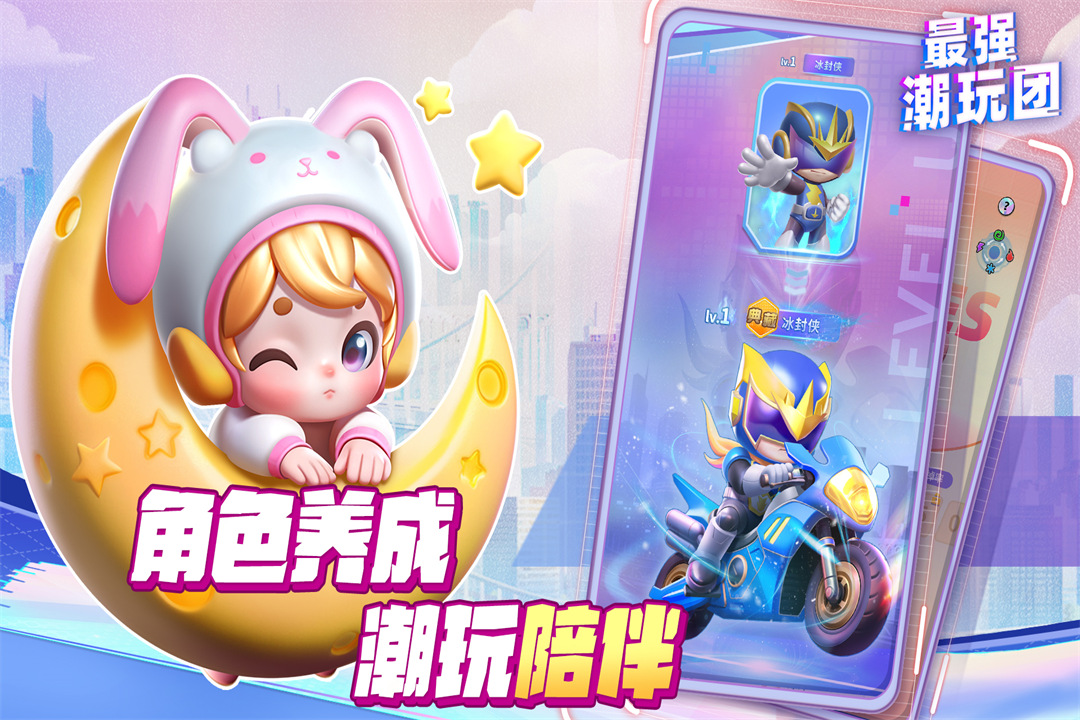最强潮玩团最新版 1.0.3安卓版