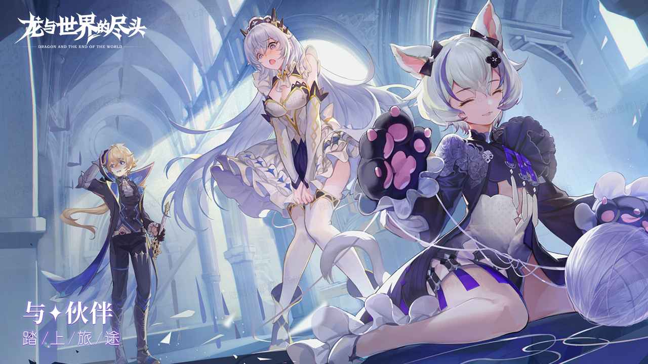 龙与世界的尽头先行服官方版 1.1.31中文版