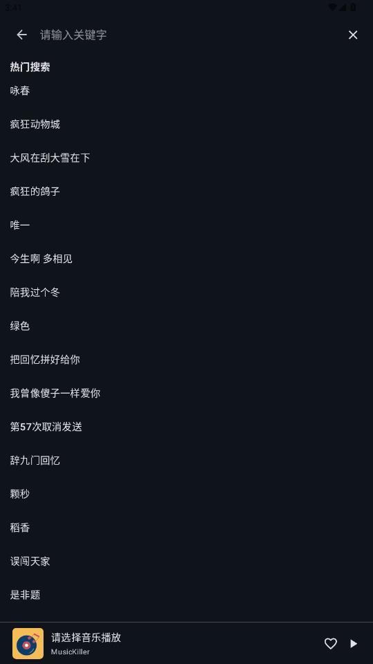 MusicKiller最新版