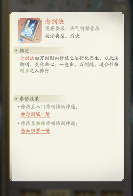 功法品质展示