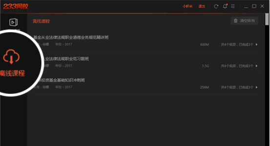 233网校课堂 v5.7电脑版